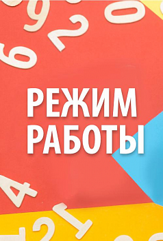 График работы с 25 августа по 1 сентября