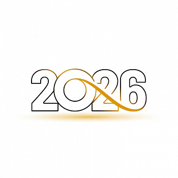 Поздравляем с Новым 2026 годом!